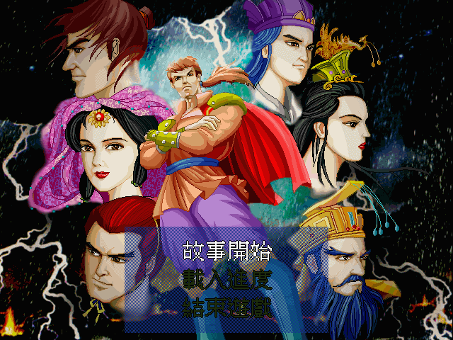七英雄外传王者之师 封面