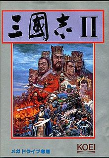 三国志II 封面