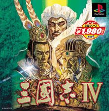 三国志IV 封面