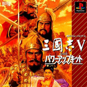 三国志V 威力加强版 封面