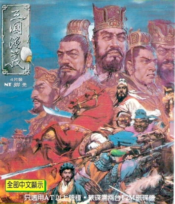 三国演义 封面