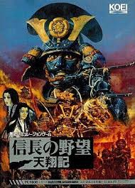 信长之野望·天翔记 封面