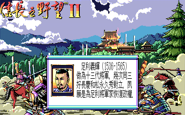 信长之野望2 封面