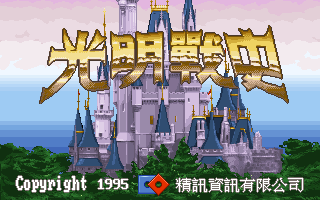 光明战史 封面
