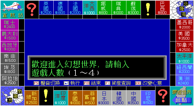 大富翁环游世界 封面
