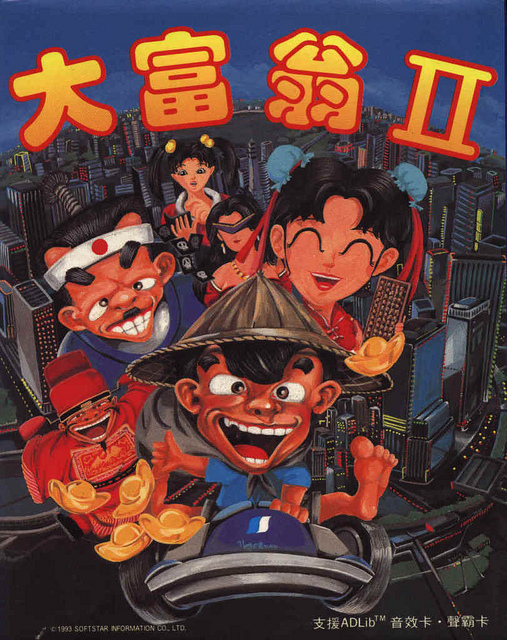 大富翁2 封面