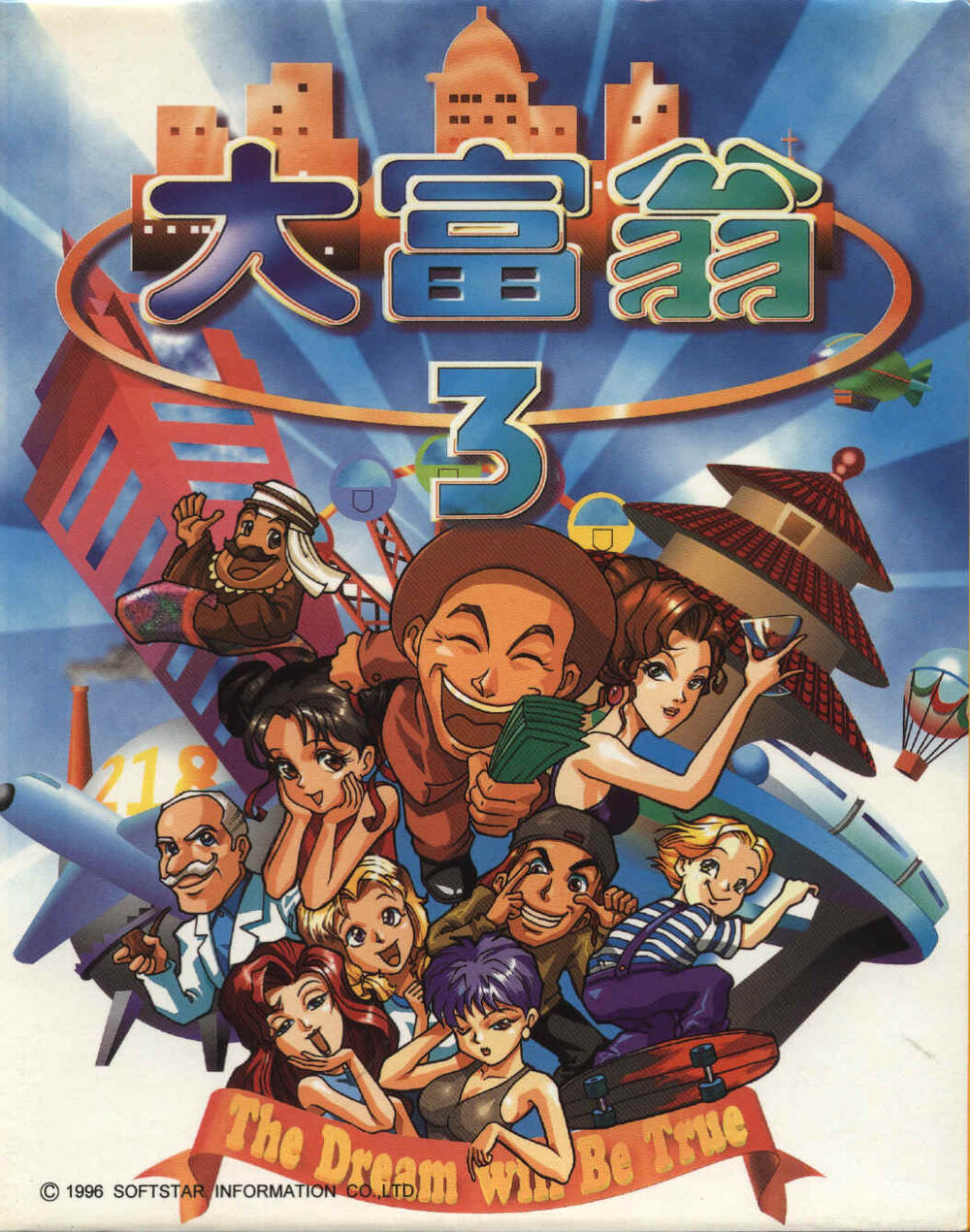 大富翁3 封面