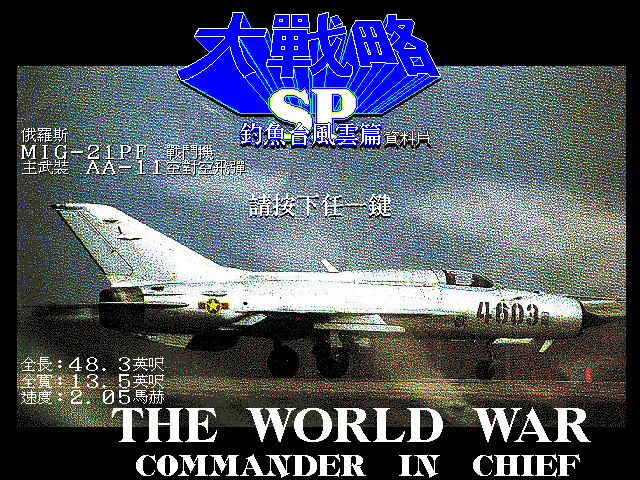 大战略SP2 封面