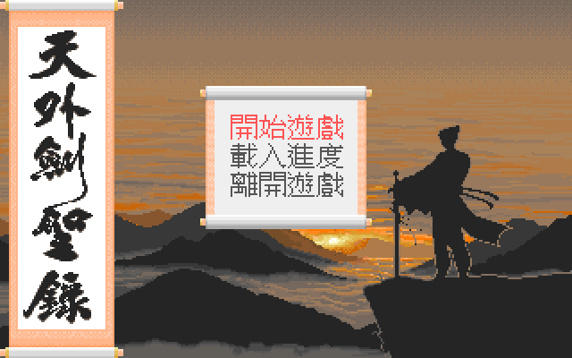 天外剑圣录 封面