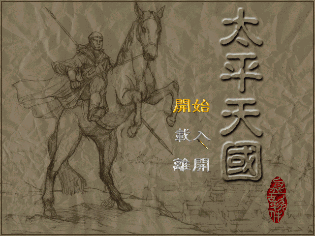 太平天国 封面