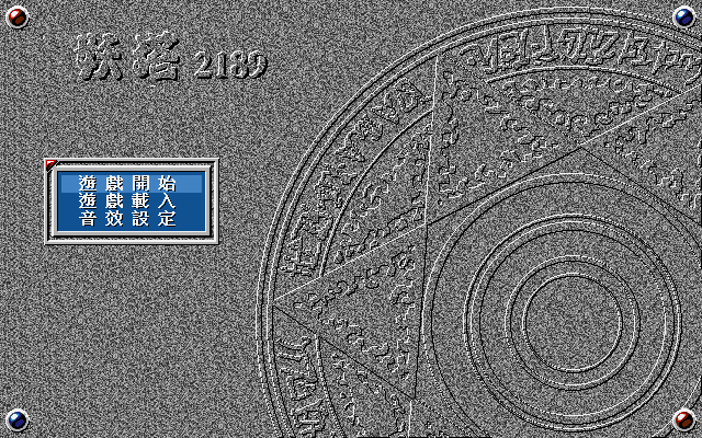 妖塔2189 封面