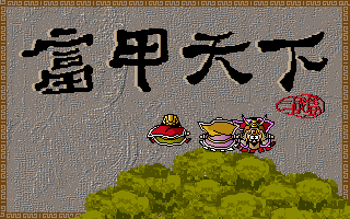 富甲天下 封面