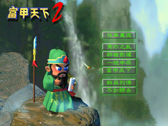 富甲天下2 封面