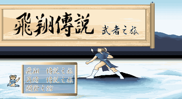 异次元之旅武者传说 封面
