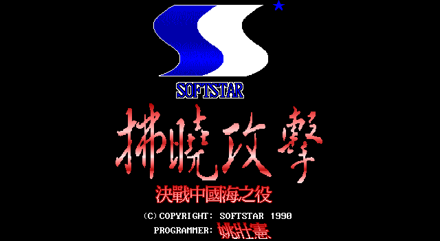 拂晓攻击 封面