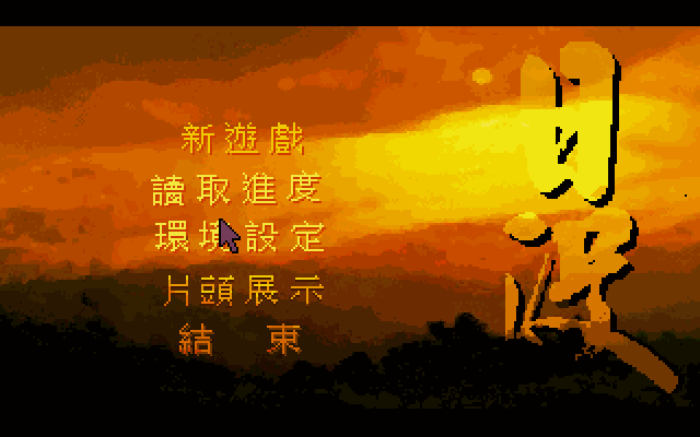 日没 封面