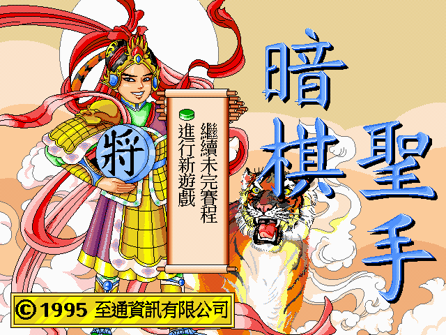 暗棋圣手 封面