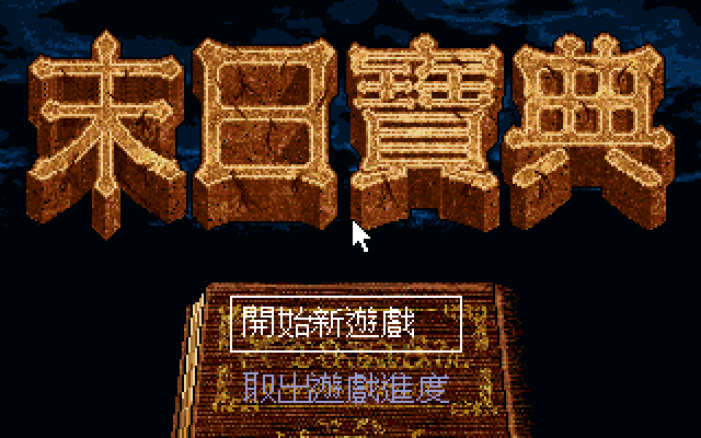 末日宝典 封面