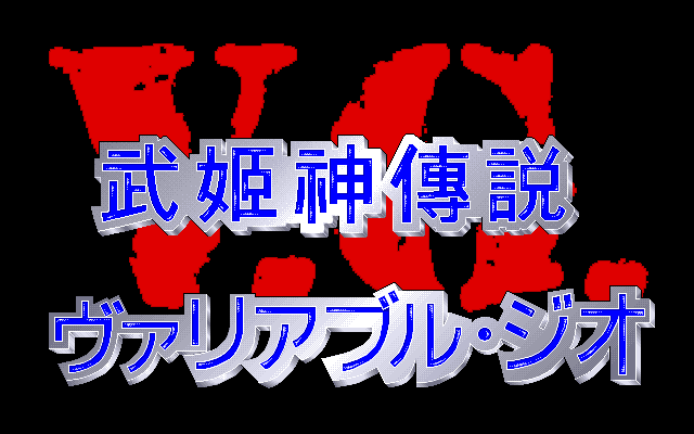 武姬神传说 封面