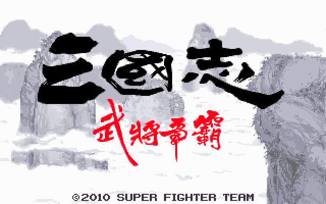 武将争霸 封面