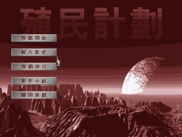 殖民计划 封面