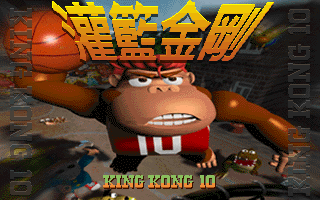 灌篮金刚 封面