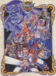 炎龙骑士团外传 封面
