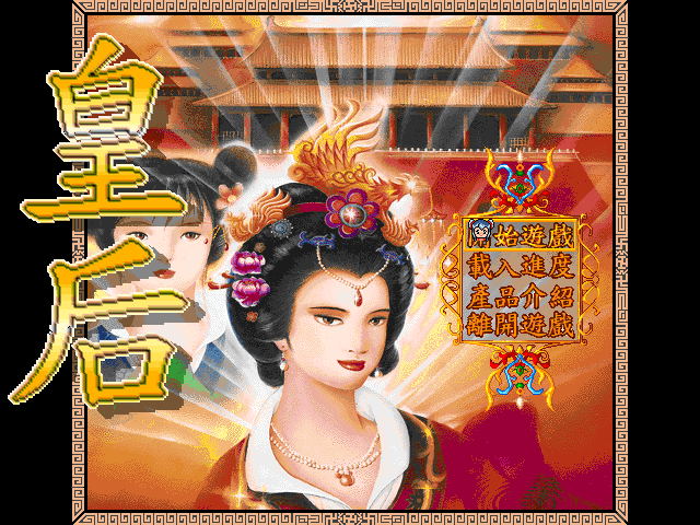 皇后 封面