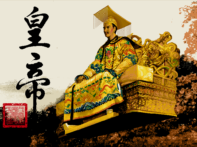 皇帝 封面