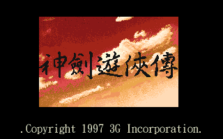 神剑游侠传 封面