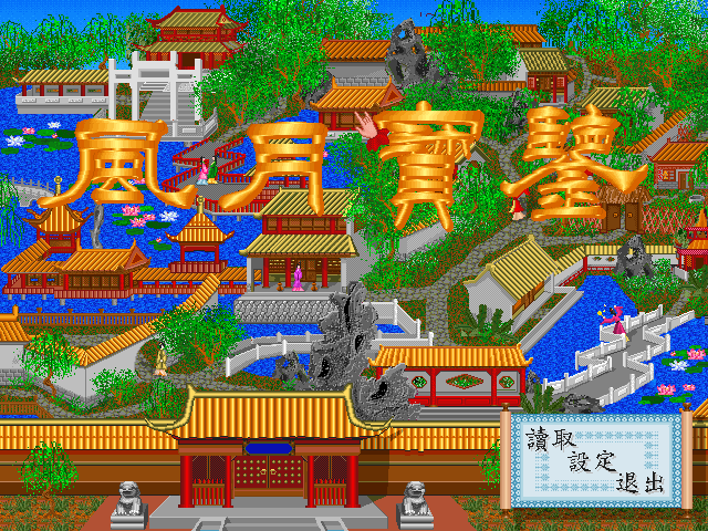 红楼梦麻将 封面
