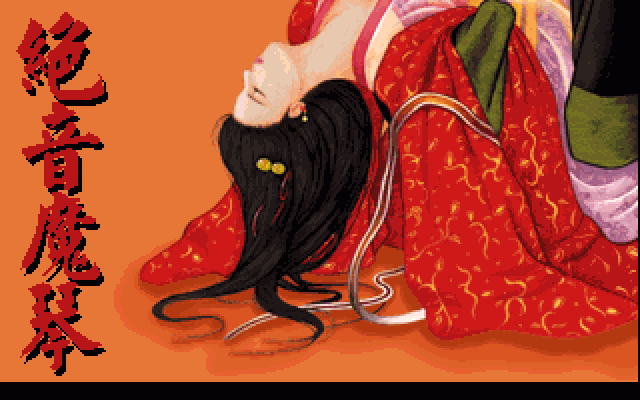 绝音魔琴 封面