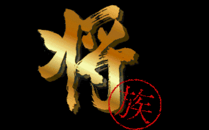 象棋大师3将族 封面