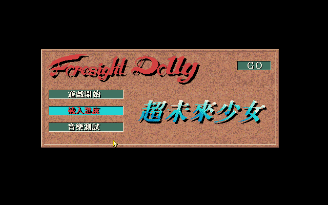 超未来少女 封面