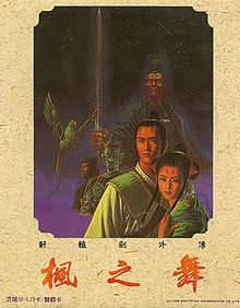 轩辕剑外传：枫之舞 封面