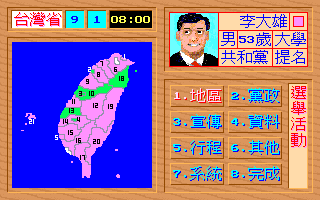 选举风云 封面