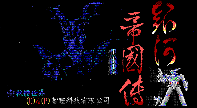 银河帝国传 封面
