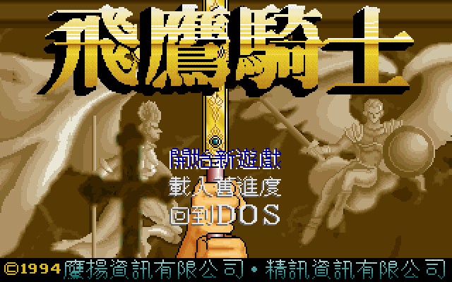 飞鹰骑士 封面