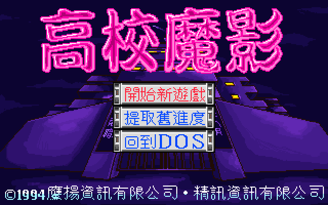 高校魔影 封面
