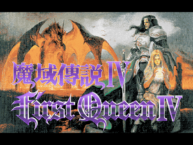 魔域传说Ⅳ：波斯战记 封面