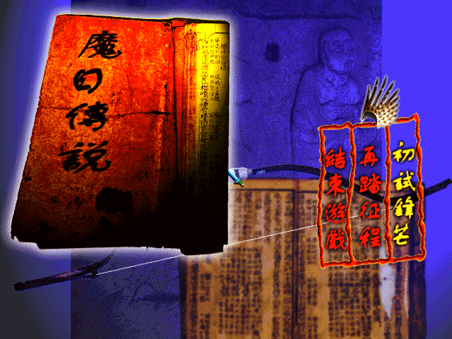 魔日传说 封面