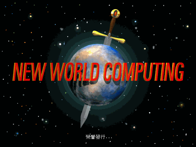 魔法门英雄无敌中文 封面