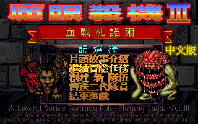 魔眼杀机3血战扎诺尔 封面