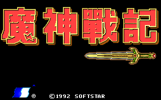 魔神战记 封面
