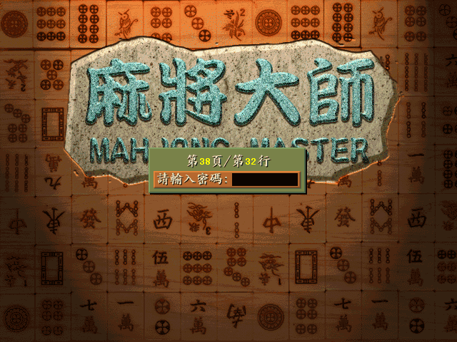 麻将大师 封面