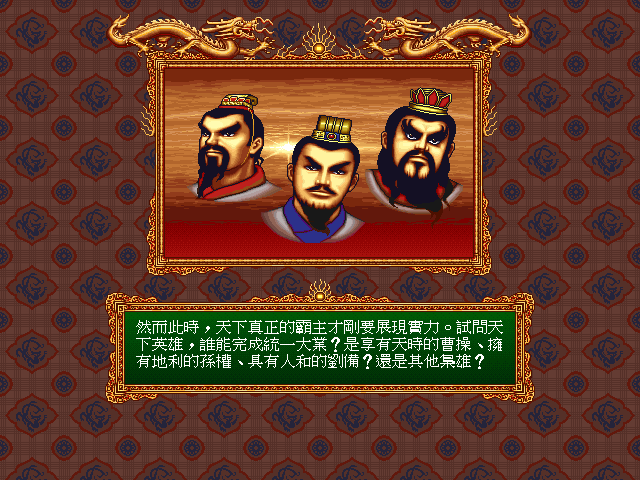 龙腾三国 封面