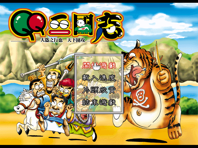 QQ三国志 封面